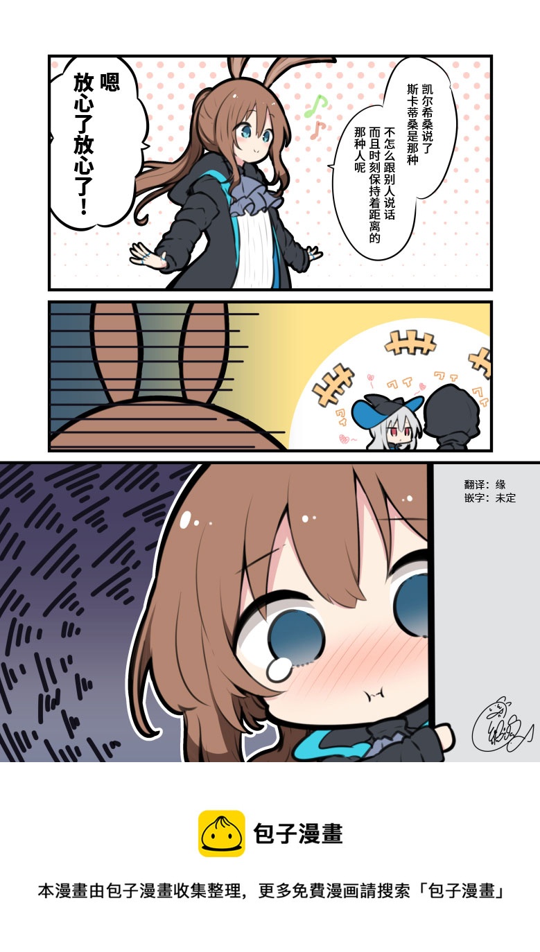 🍟明日方舟同人漫画 第1话 这和凯尔希桑说的不一样啊 第1页