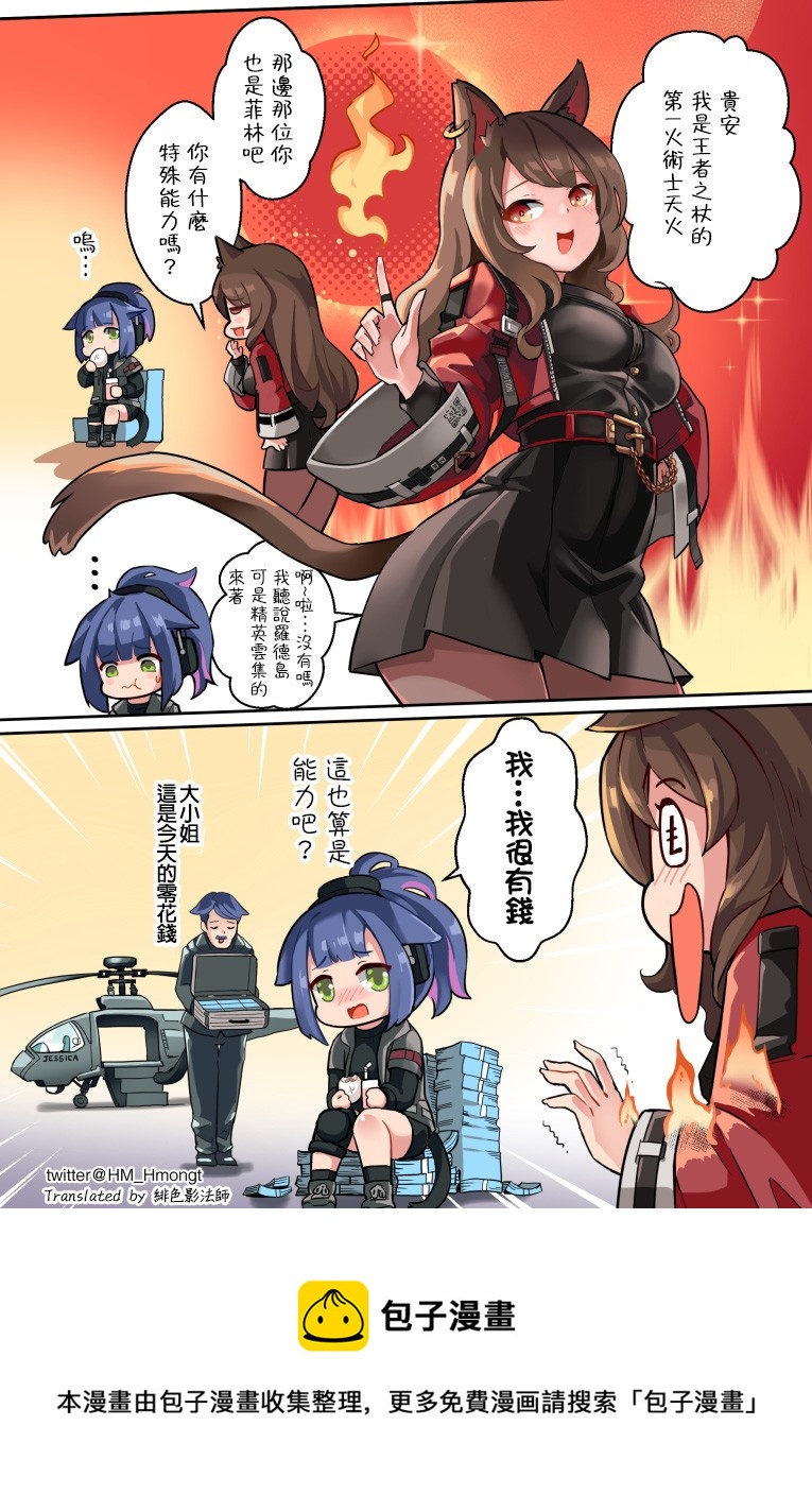 🍟明日方舟同人漫画 钞能力 第1页