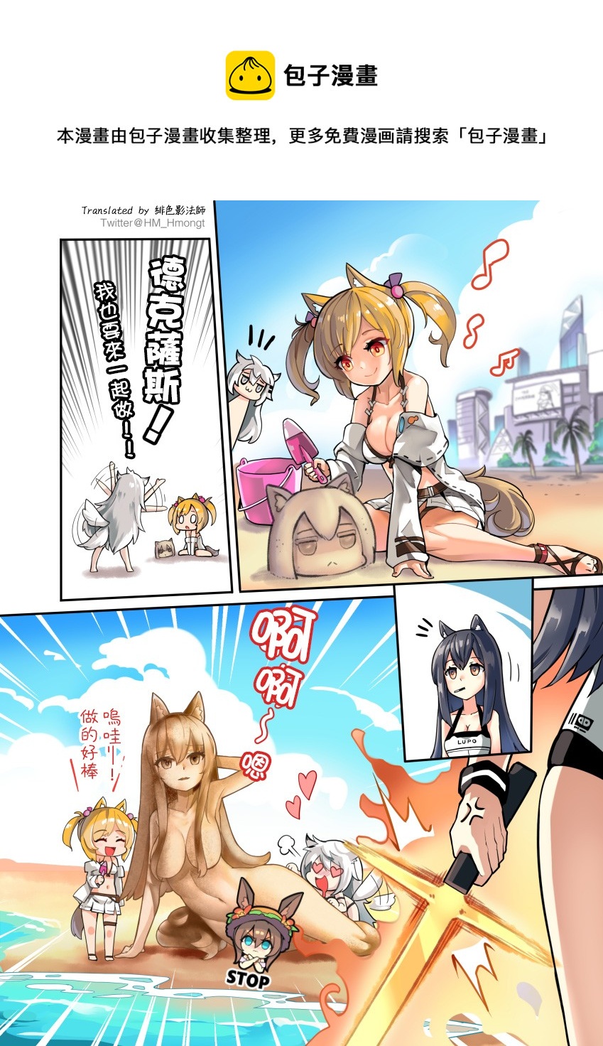 🍟明日方舟同人漫画 火蓝之心系列：沙雕美人 第1页
