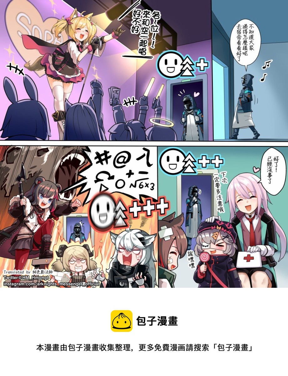 🍟明日方舟同人漫画 视察宿舍 第1页