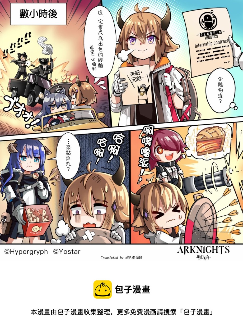 🍟明日方舟同人漫画 喧闹法则系列：拜松的一天 第1页