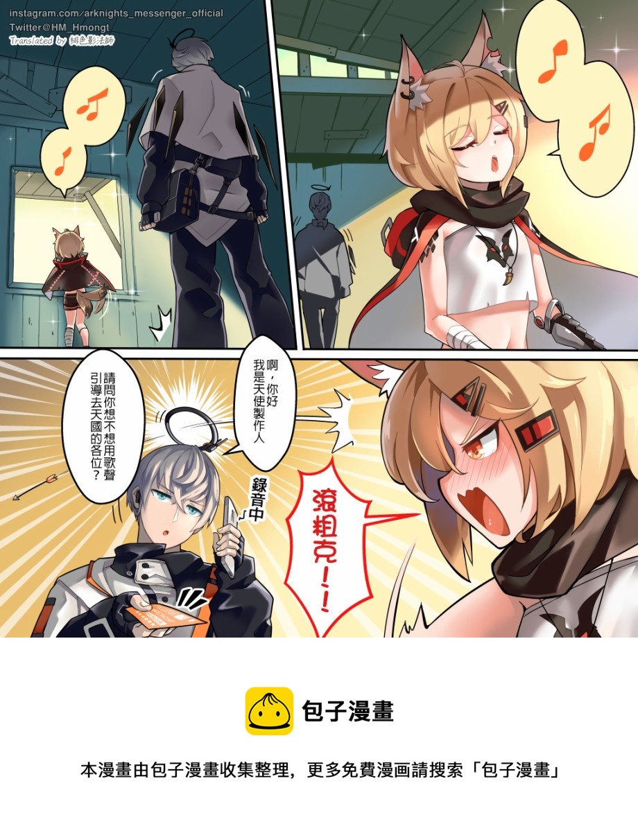 🍟明日方舟同人漫画 战地秘闻系列：存续公正 第1页