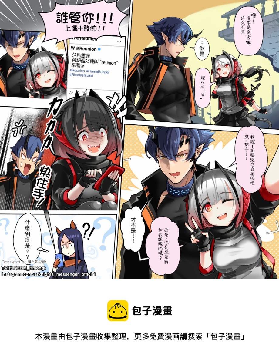 🍟明日方舟同人漫画 战地秘闻系列：破局者 第1页