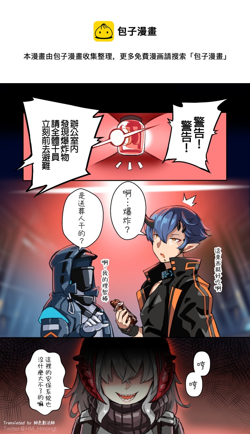🍟明日方舟同人漫画 作者已经迫不及待要让达不溜上船了 第1页