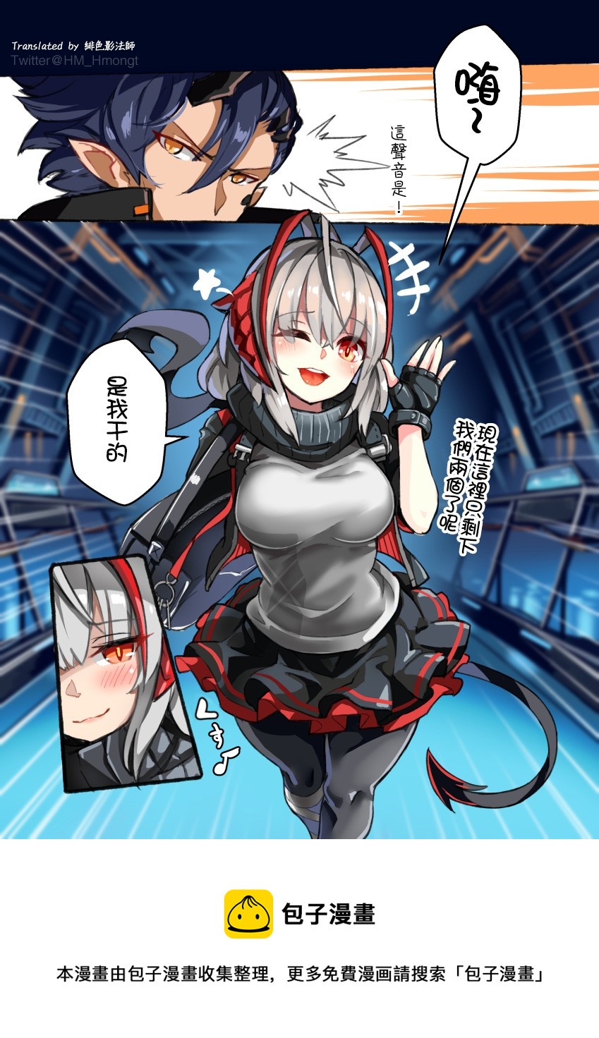 🍟明日方舟同人漫画 作者已经迫不及待要让达不溜上船了 第2页