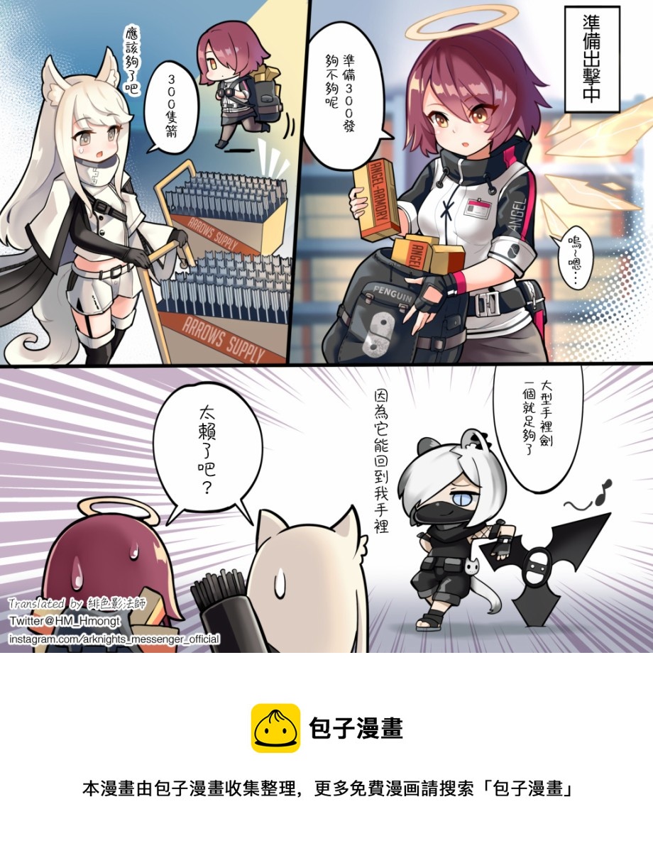 🍟明日方舟同人漫画 神奇的指尖陀螺 第1页