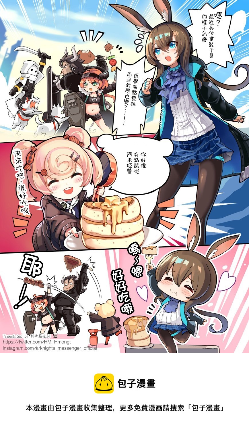 🍟明日方舟同人漫画 饲养员(雾)古米 第1页