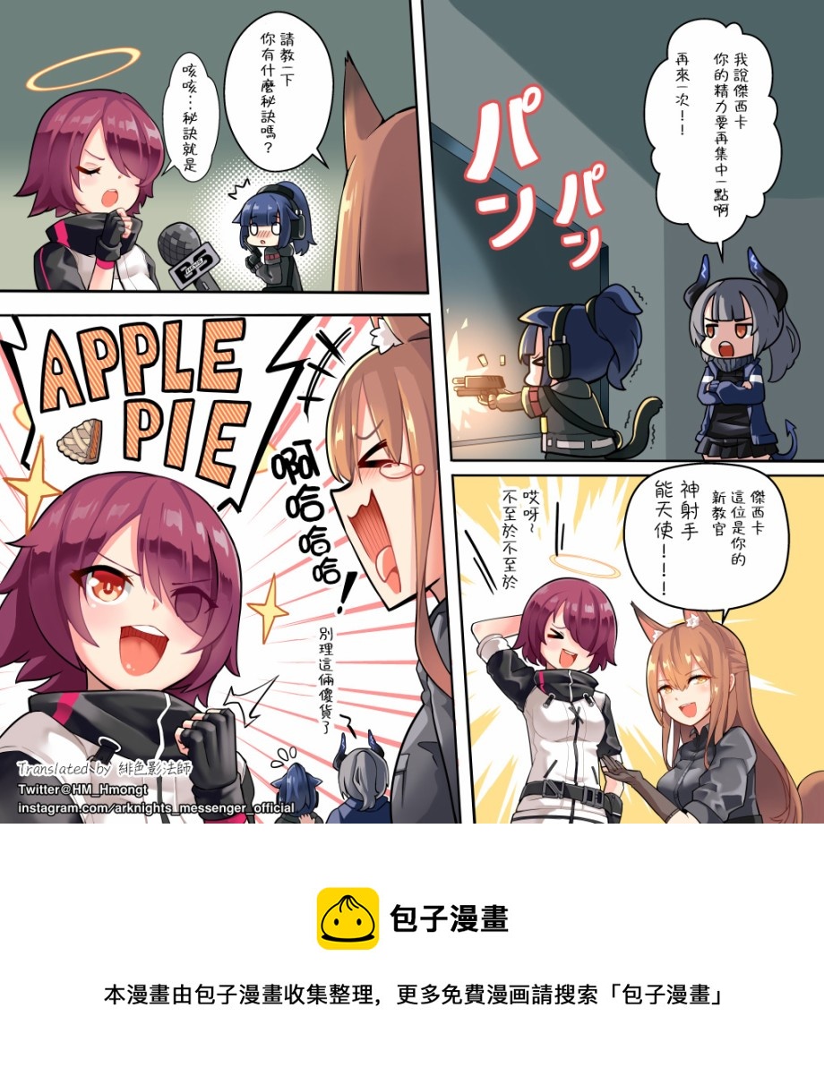 🍟明日方舟同人漫画 战地秘闻系列：射击训练 第1页