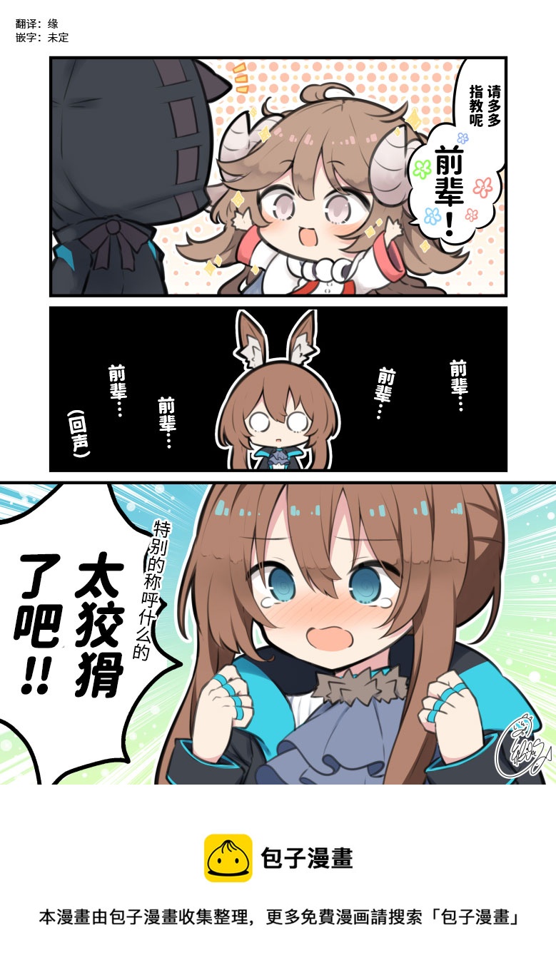 🍟明日方舟同人漫画 第7话 称呼 第1页