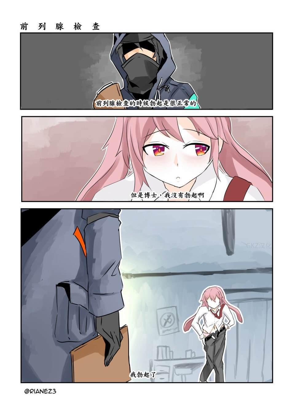 🍟《明日方舟》同人漫画 第1话 短篇 第1页