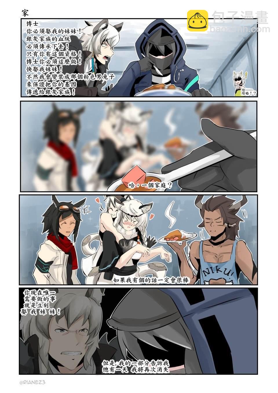 🍟《明日方舟》同人漫画 第1话 短篇 第11页