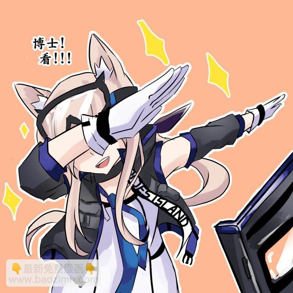 🍟《明日方舟》同人漫画 第1话 短篇 第13页