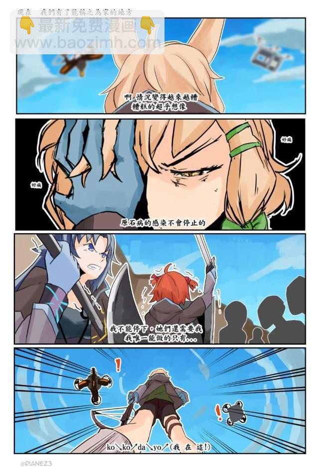 🍟《明日方舟》同人漫画 第1话 短篇 第5页