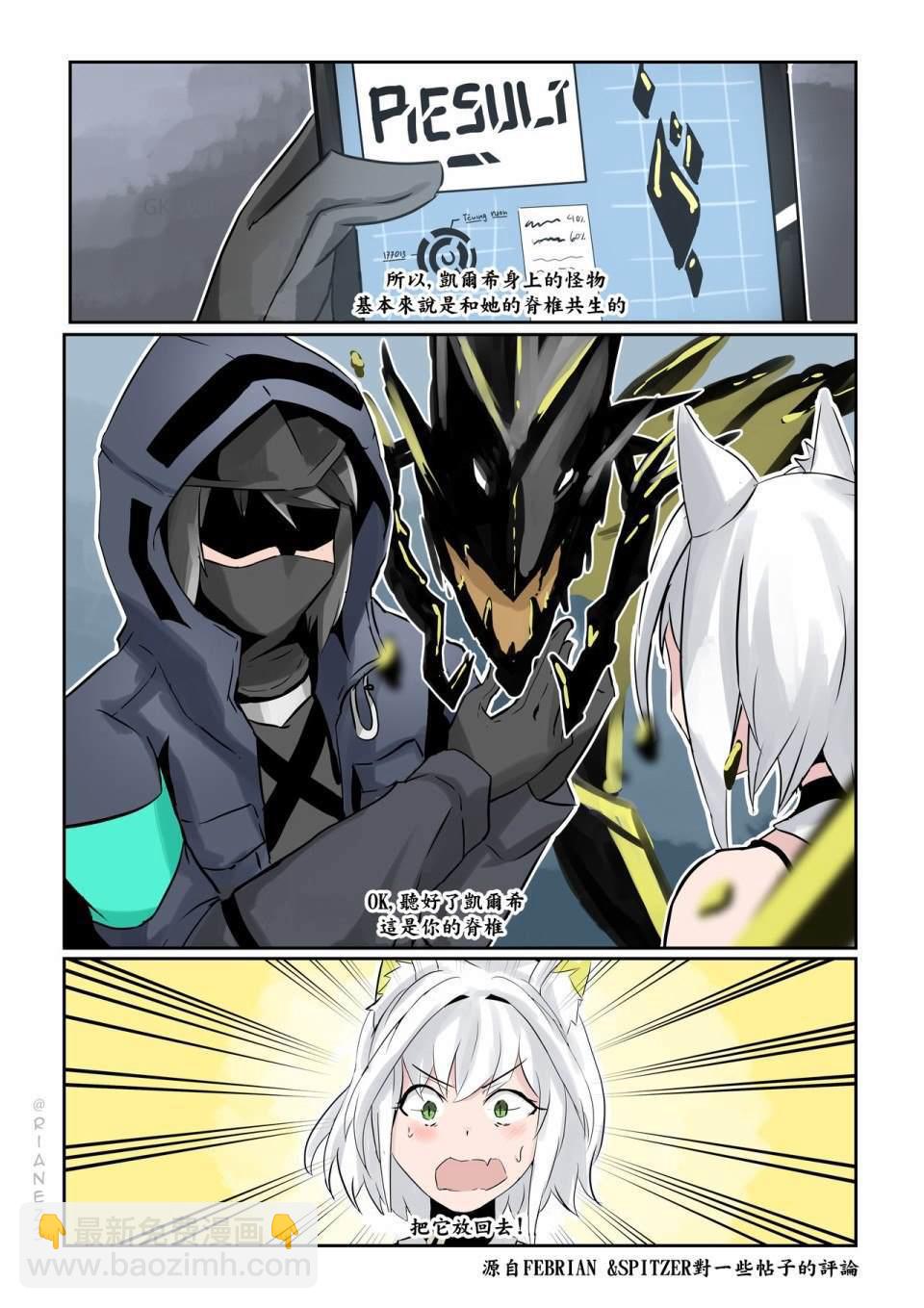 🍟《明日方舟》同人漫画 第1话 短篇 第6页