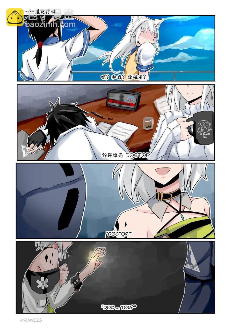 🍟《明日方舟》同人漫画 第1话 短篇 第8页