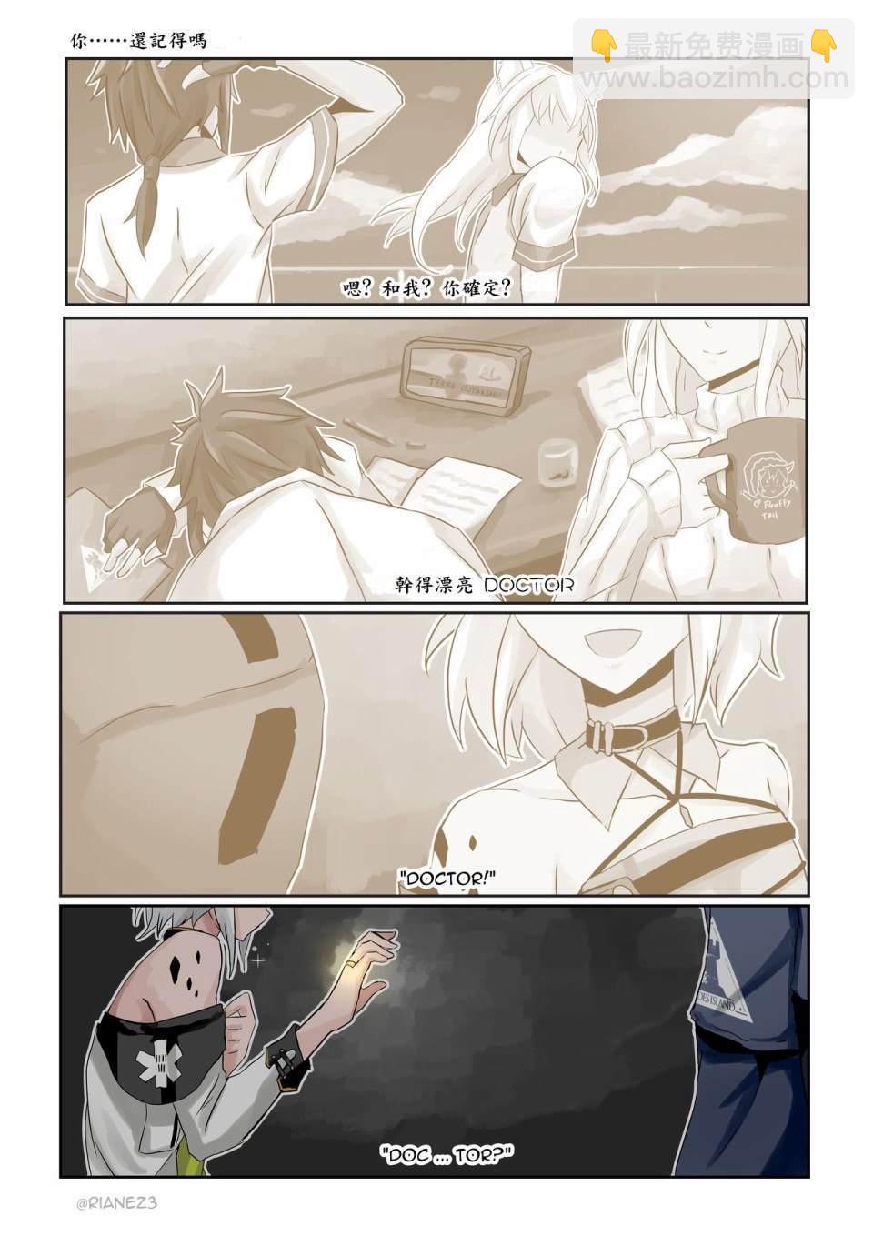 🍟《明日方舟》同人漫画 第1话 短篇 第9页