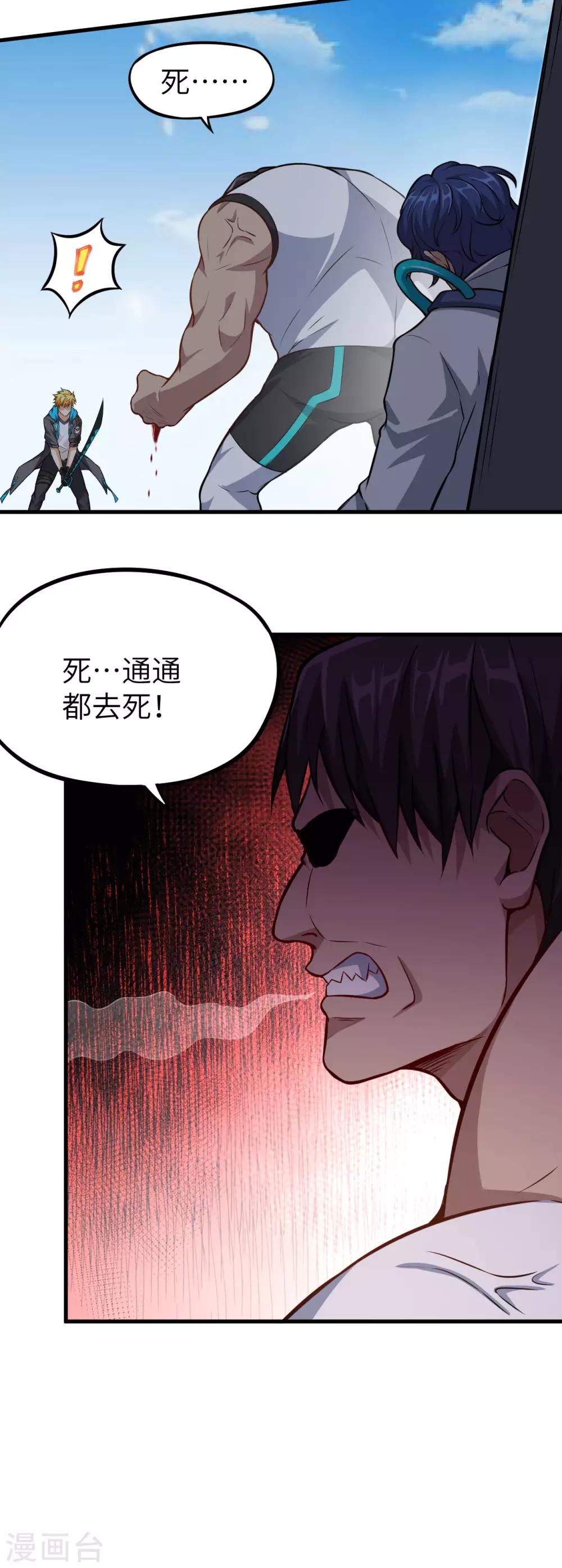 第16话 混沌黑炎暗霄-第17话