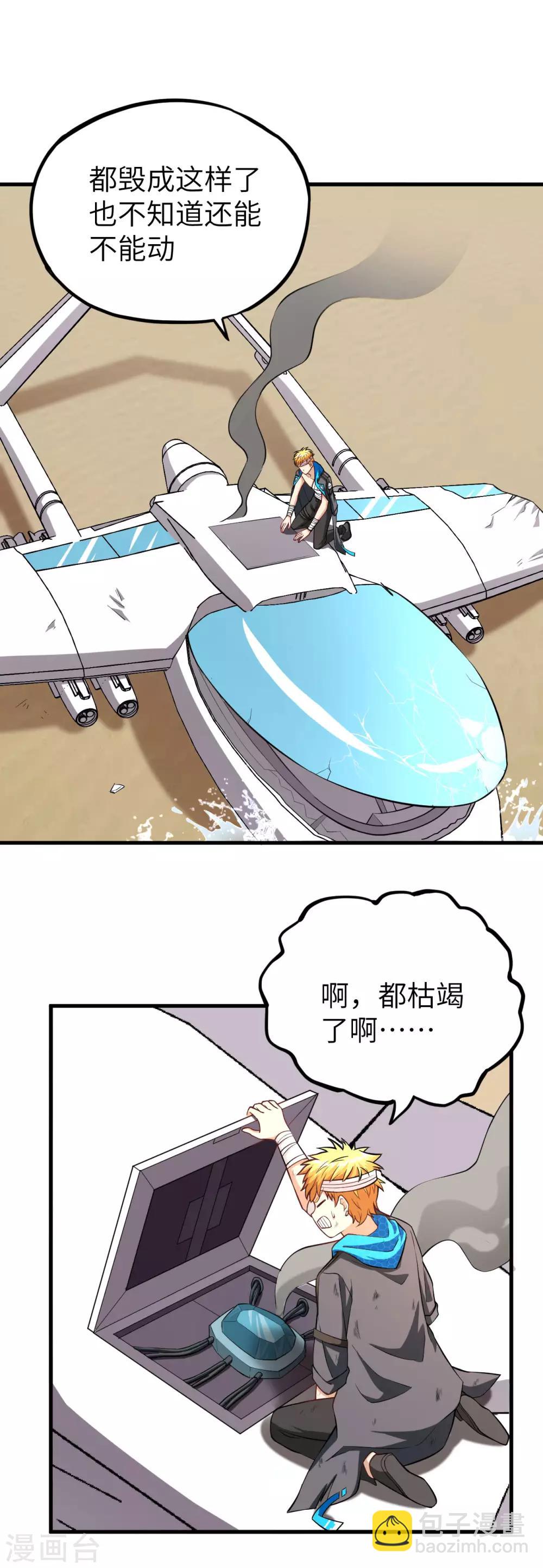 第18话 坠落！劫后余生-第19话