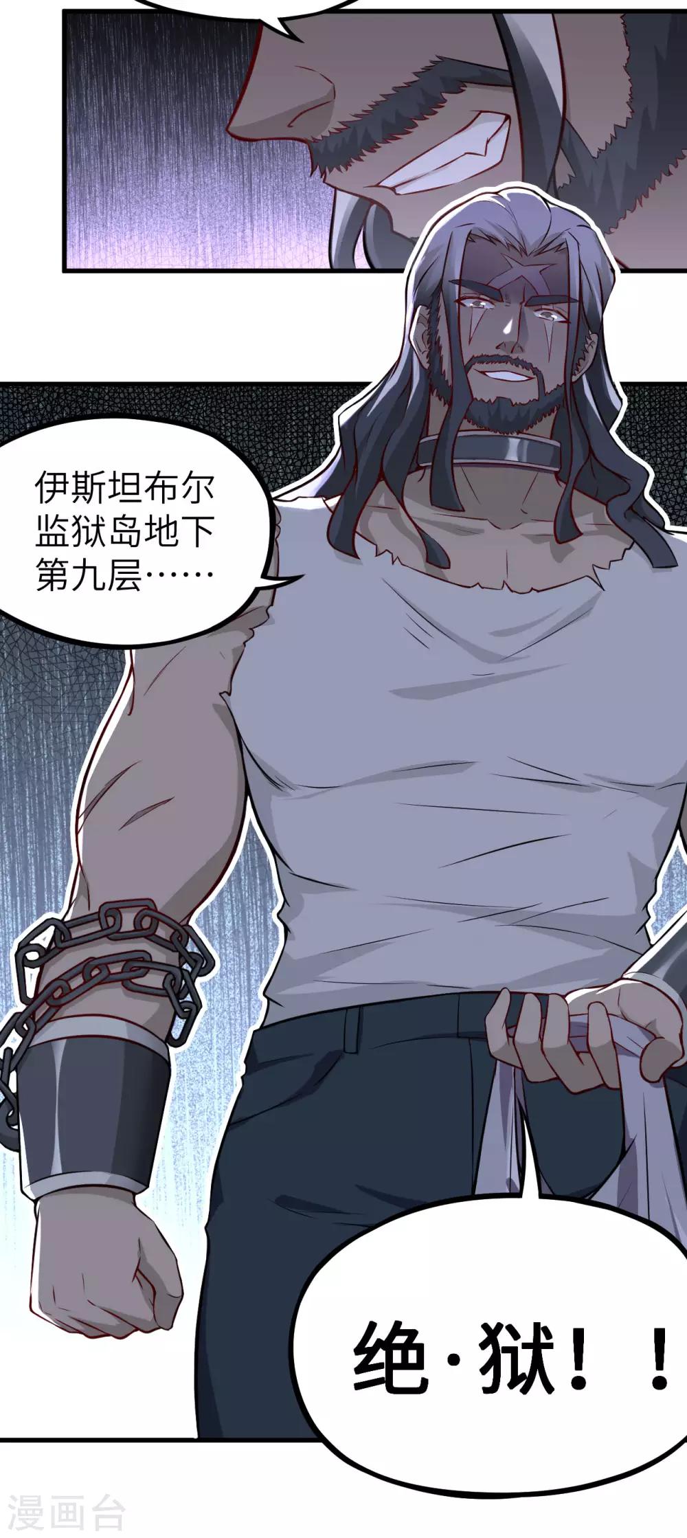 第32话 绝狱&middot;意外之人-第33话