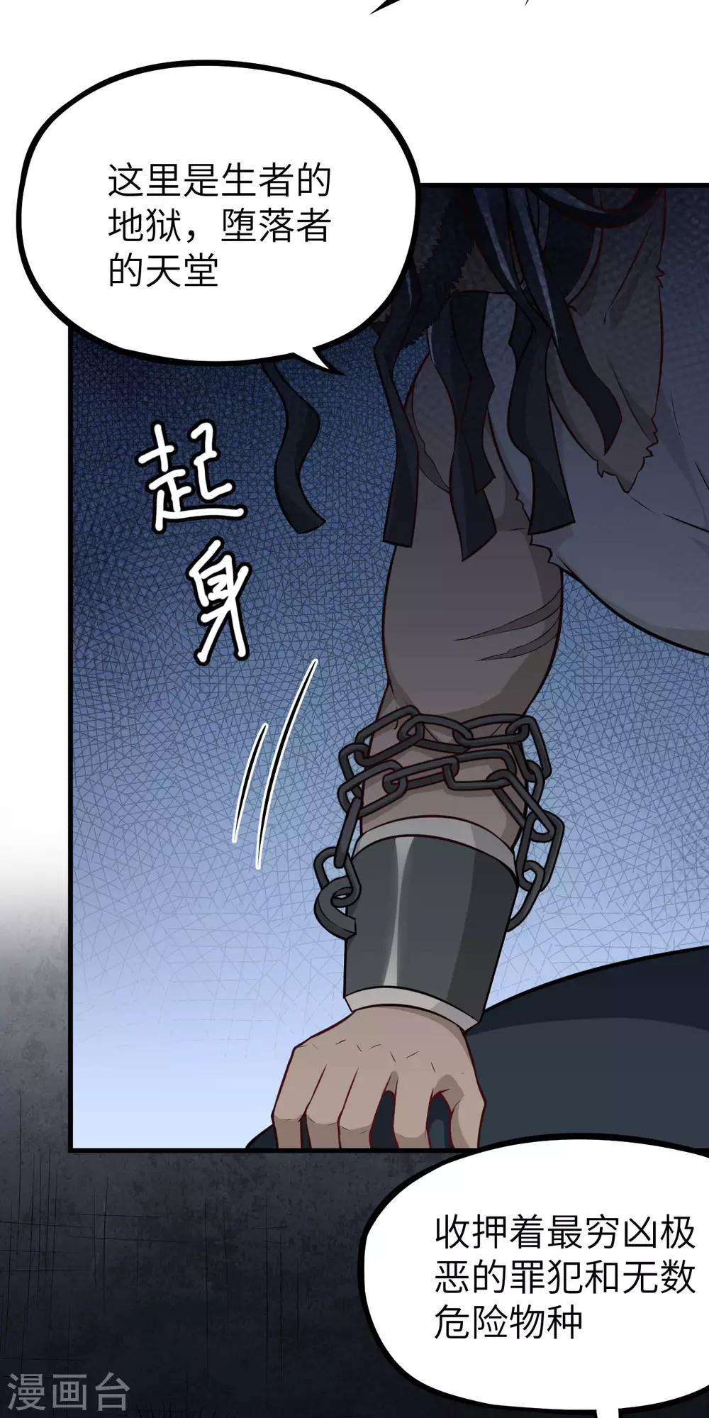 第32话 绝狱&middot;意外之人-第33话