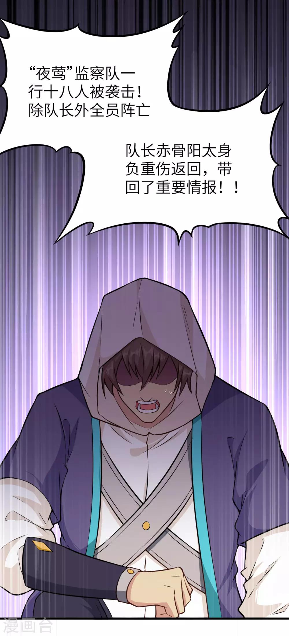 第34话 前线噩耗-第35话