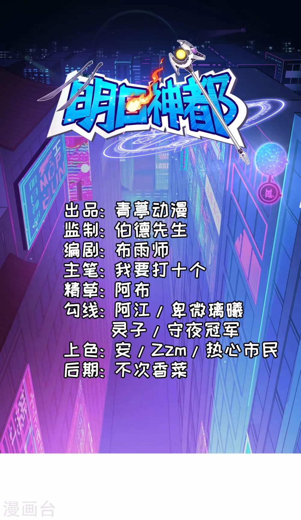 第38话 暗霄&middot;觉醒-第39话