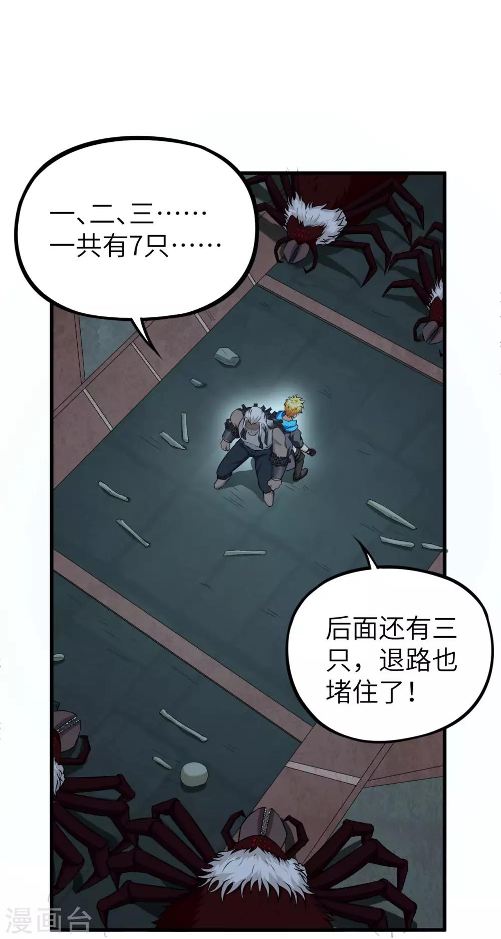 第38话 暗霄&middot;觉醒-第39话