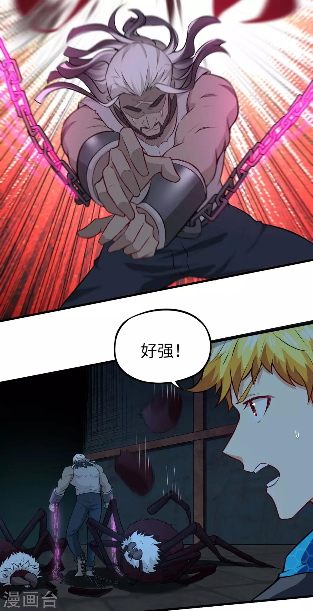 第38话 暗霄&middot;觉醒-第39话
