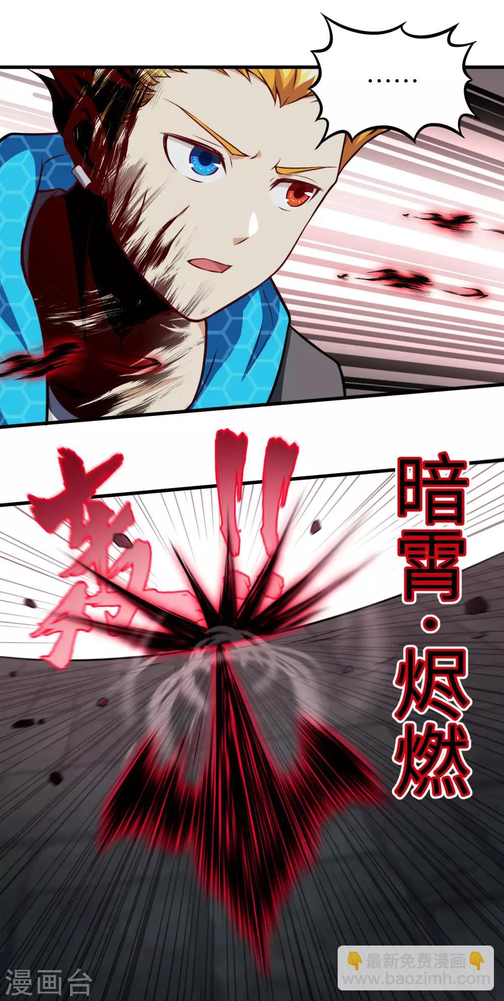 第38话 暗霄&middot;觉醒-第39话
