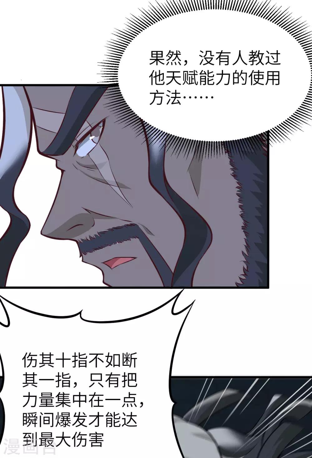第38话 暗霄&middot;觉醒-第39话