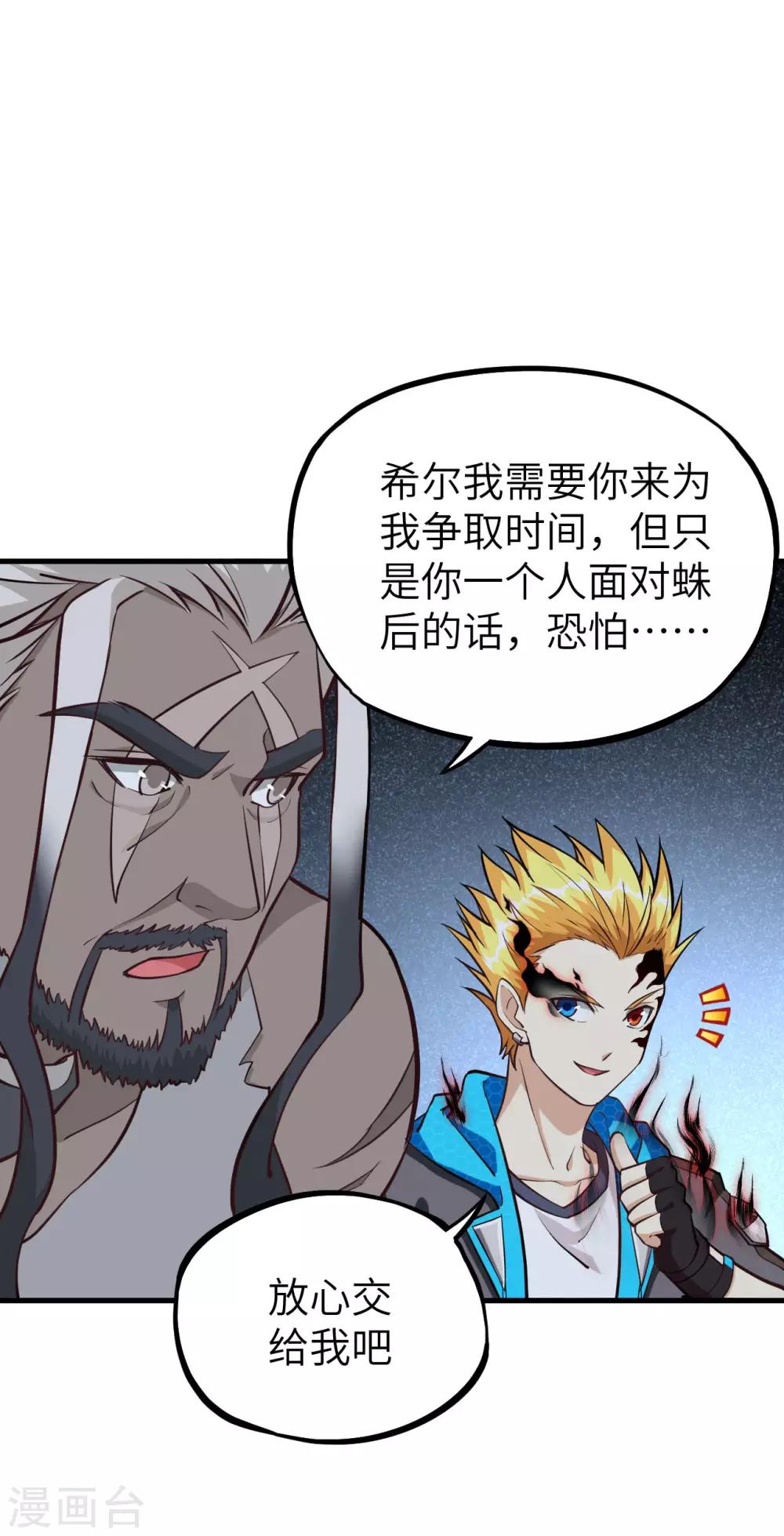 第40话 绝狱之王&middot;狼蛛蛛后(1/2)-第41话