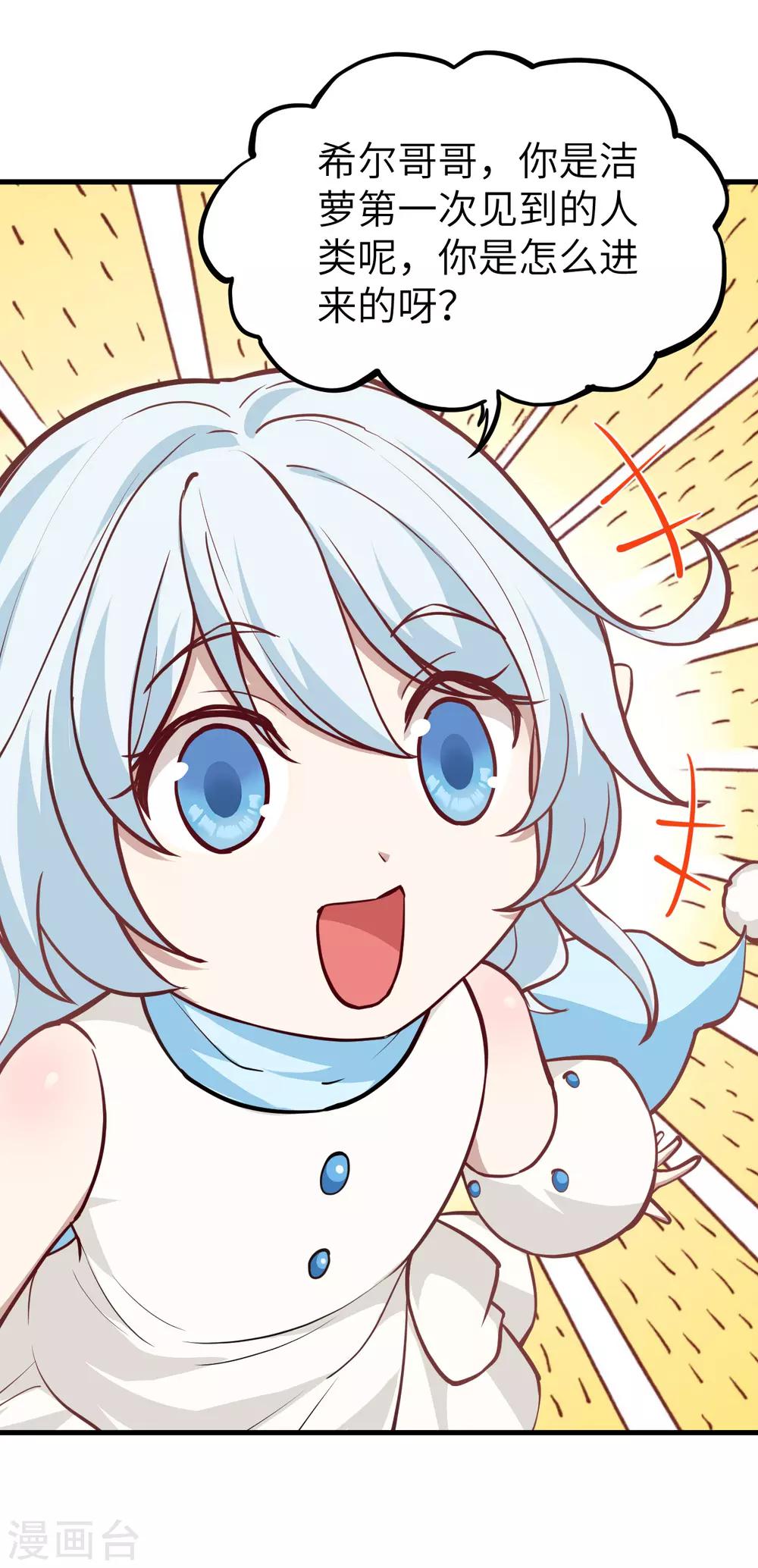 第43话 小世界&middot;精灵的幻想乡(1/2)-第45话