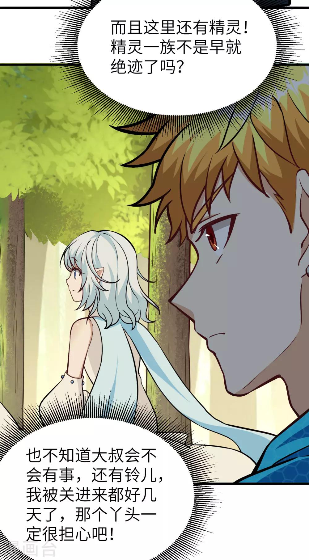 第43话 小世界&middot;精灵的幻想乡(1/2)-第45话