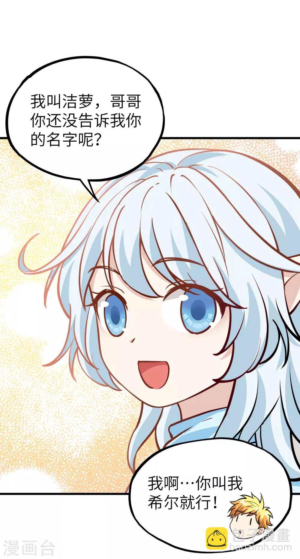 第43话 小世界&middot;精灵的幻想乡(1/2)-第45话
