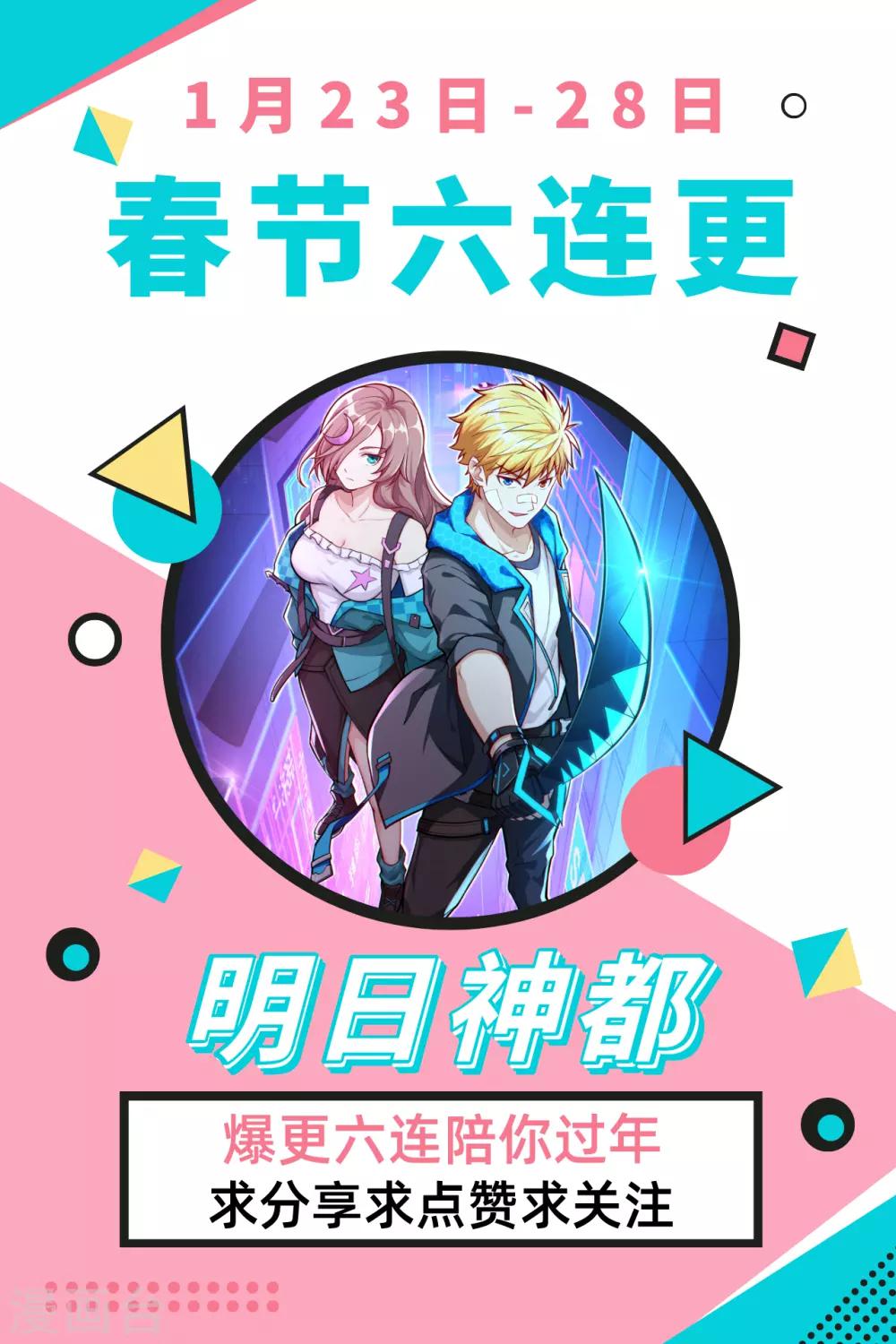 第6话 封存的回忆，全城戒严！-第7话