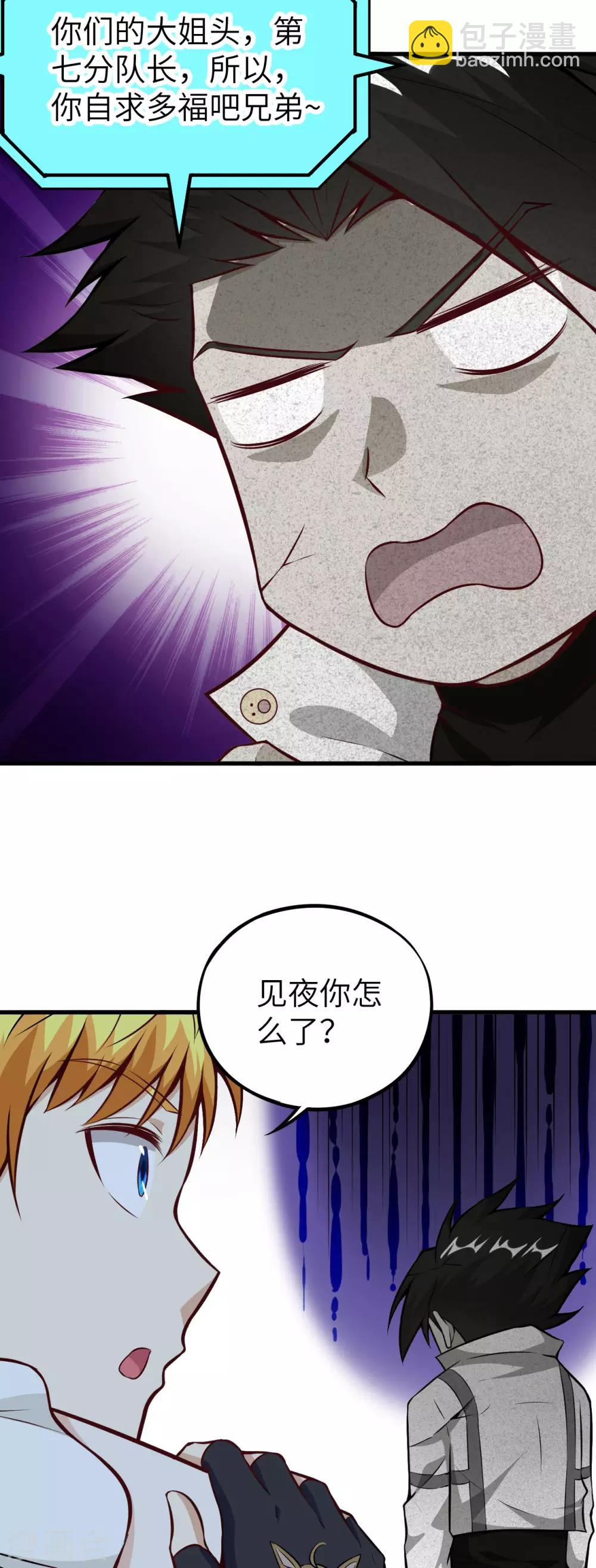 第70话 佣兵工会第七分队长-第73话