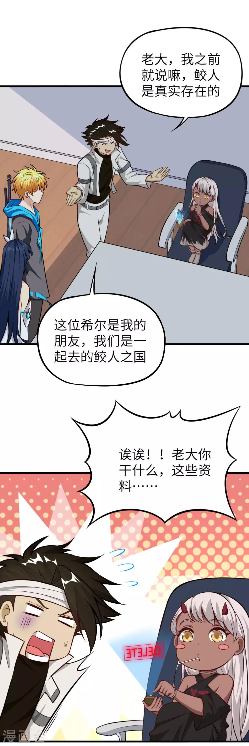 第70话 佣兵工会第七分队长-第73话