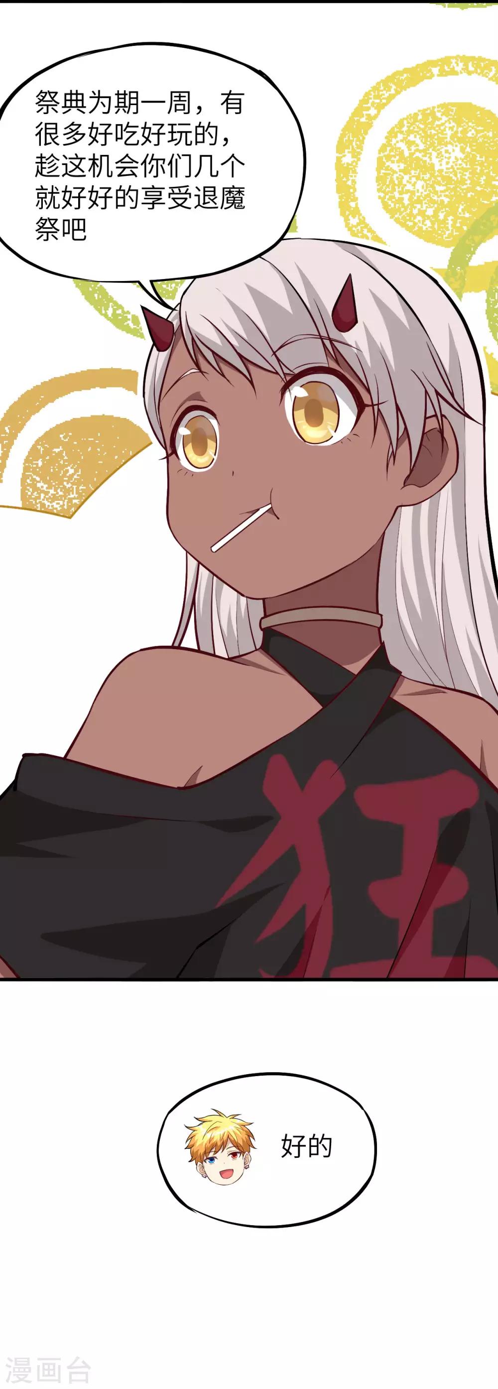 第70话 佣兵工会第七分队长-第73话