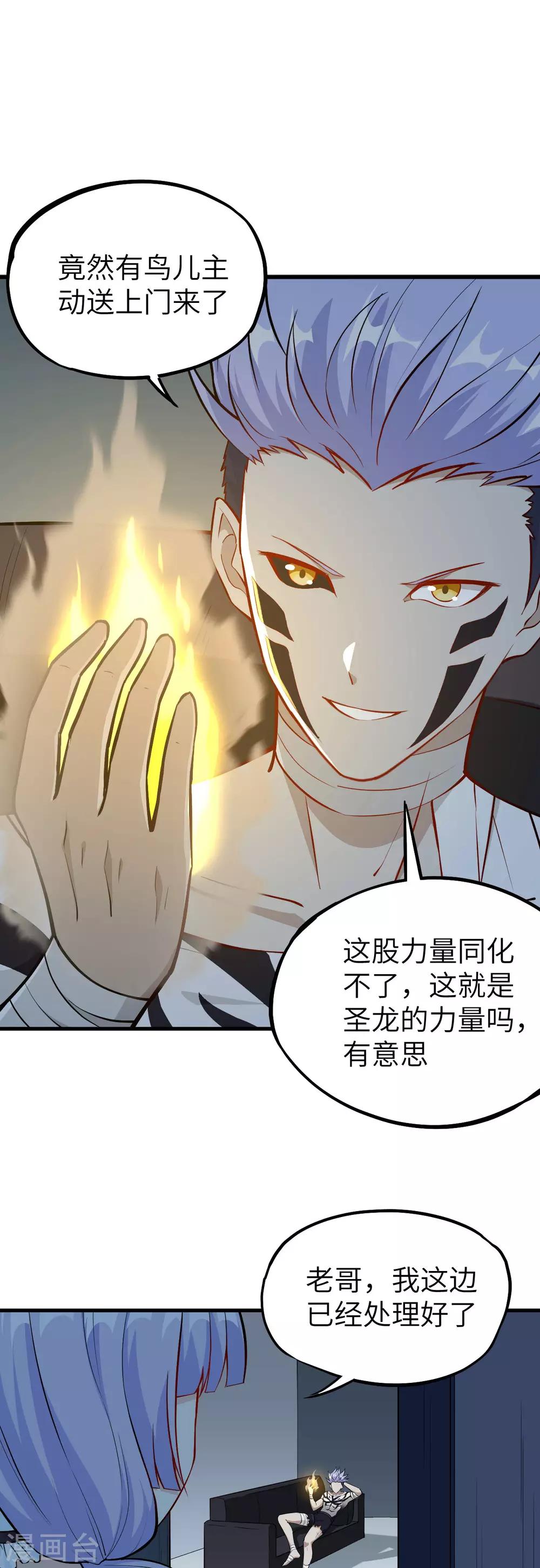 第72话 龙裔双子凶星-第75话