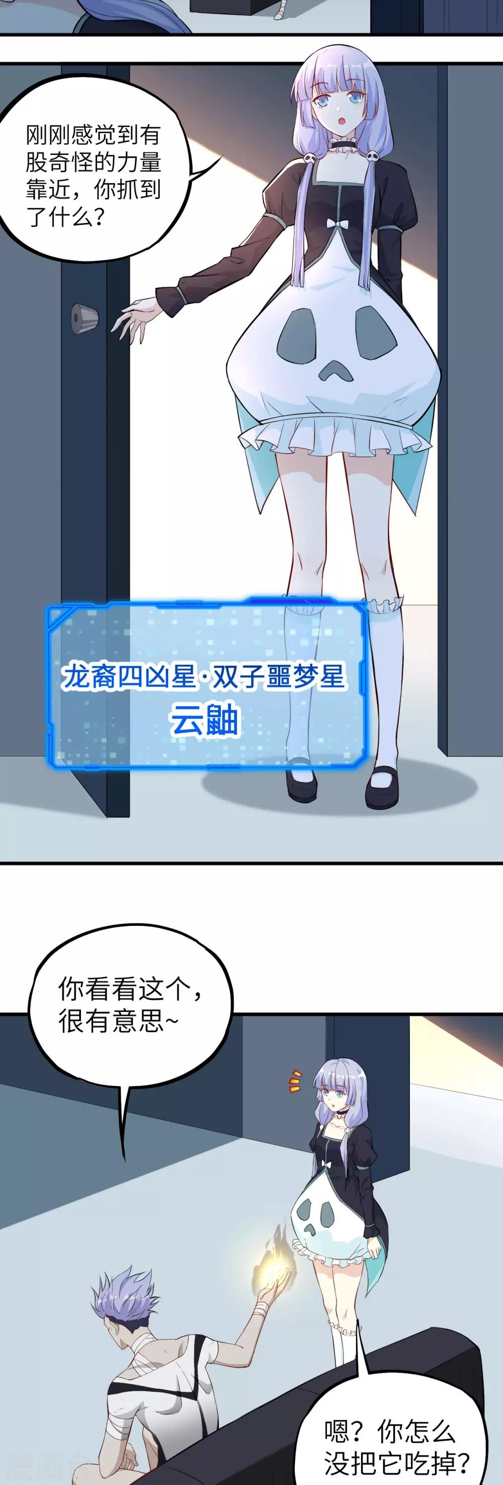 第72话 龙裔双子凶星-第75话