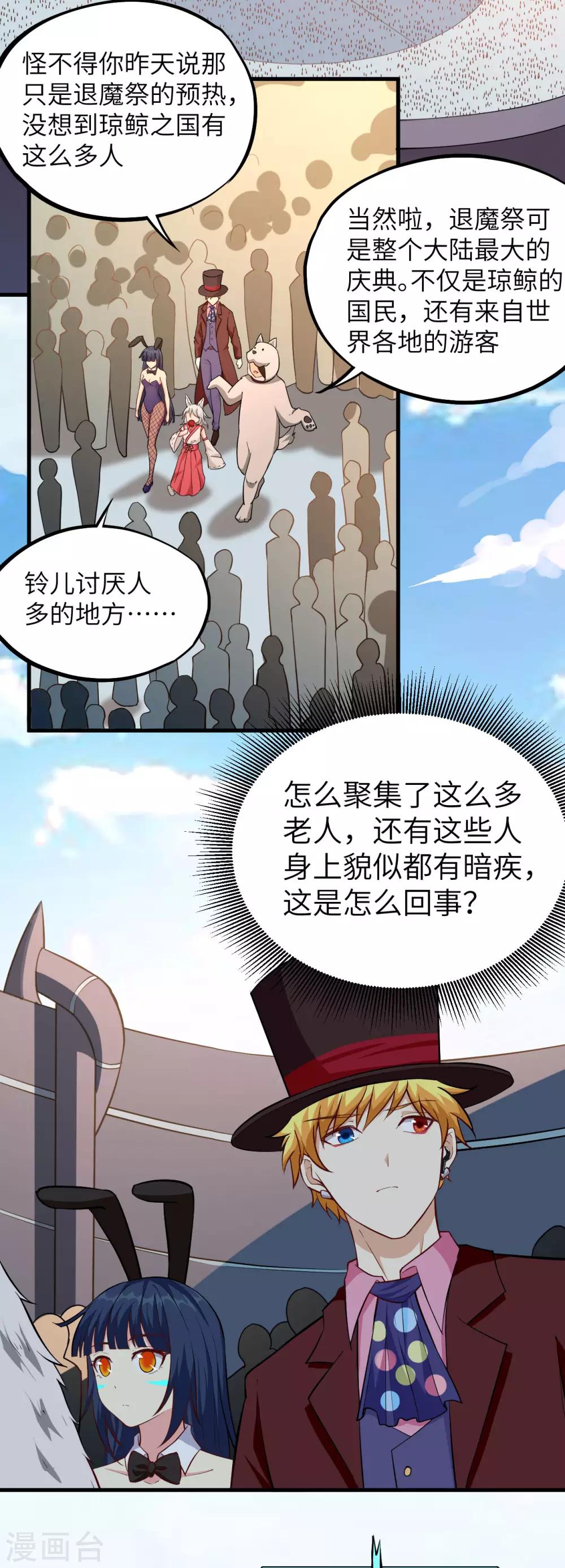 第74话 幽子的委托&middot;退魔祭开幕-第77话