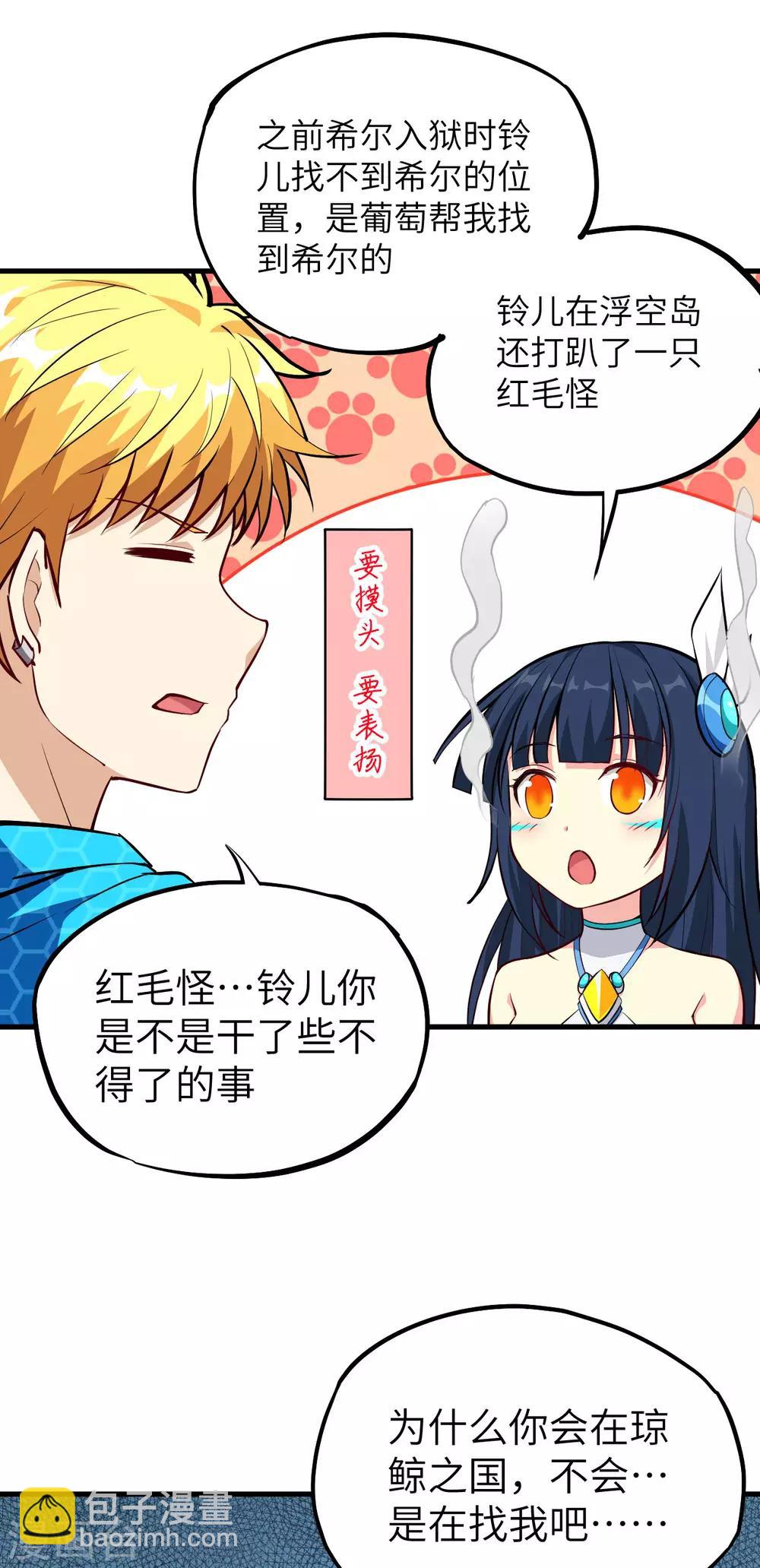 第74话 幽子的委托&middot;退魔祭开幕-第77话