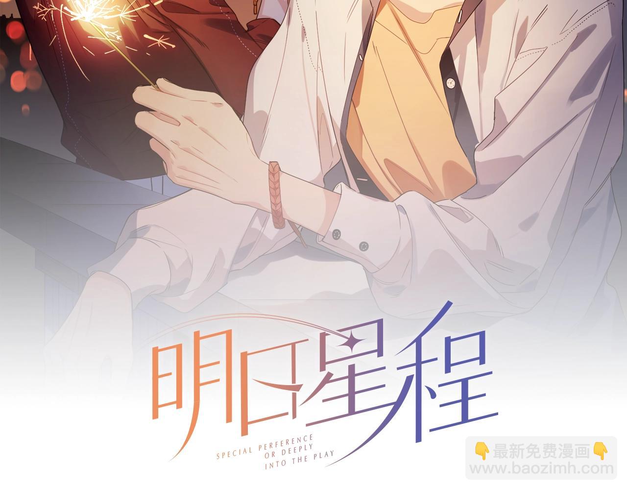 第99话 酒后粘人(1/3)-第103话