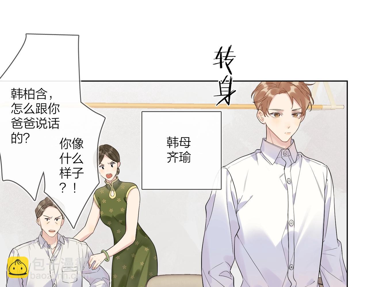 第99话 酒后粘人(1/3)-第103话