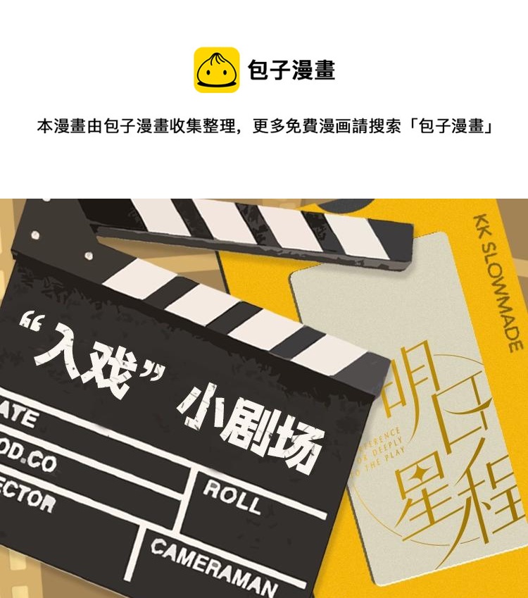 明日星程长条娃&ldquo;入戏&rdquo;小剧场-第113话