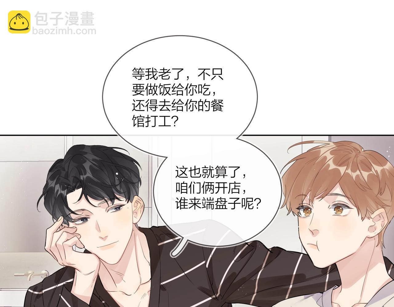 番外2 包子味的亲昵(1/2)-第117话