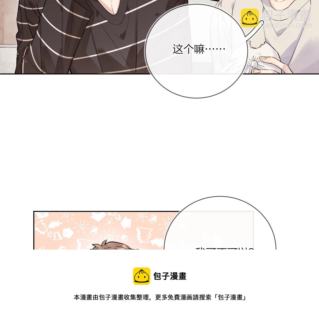 番外2 包子味的亲昵(1/2)-第117话