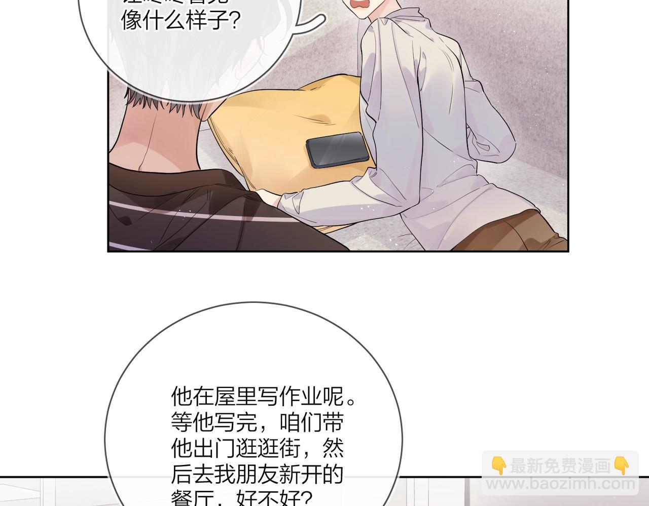 番外2 包子味的亲昵(1/2)-第117话