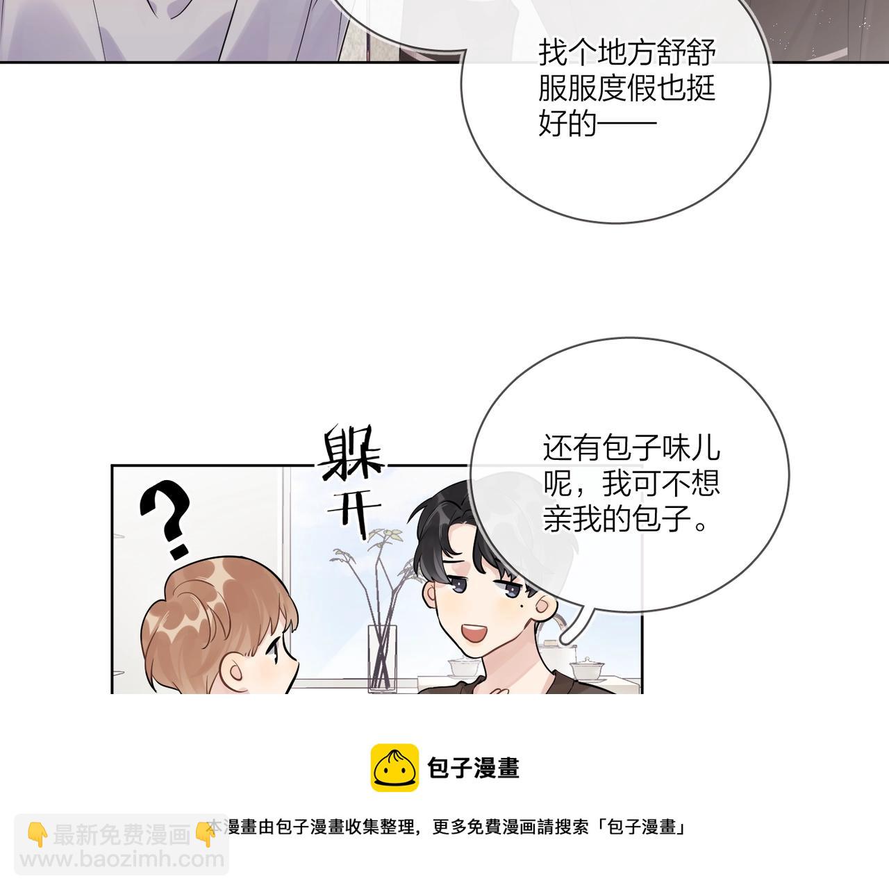 番外2 包子味的亲昵(1/2)-第117话