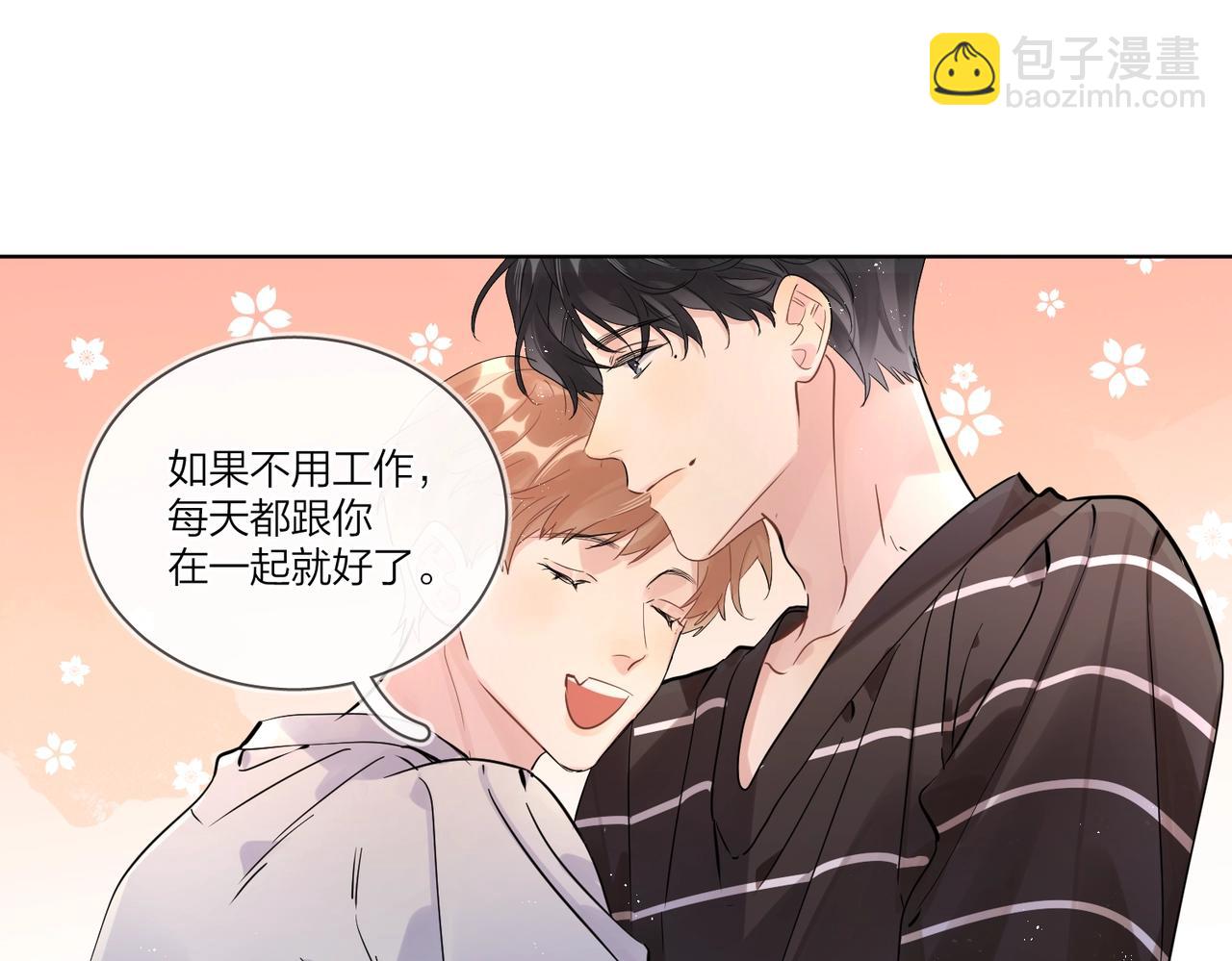 番外2 包子味的亲昵(1/2)-第117话